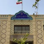 سفارت جمهوری اسلامی ایران در عمان