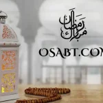 قوانین و محدودیت های ماه رمضان در عمان